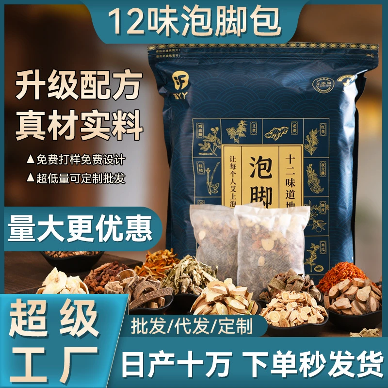 艾草泡脚包草本湿寒足浴包不打粉家用泡脚的药包足浴包祛湿泡澡