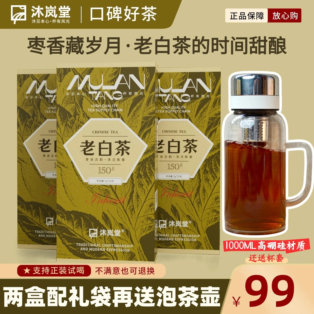 【送1000ML泡茶壶】沐岚堂2015年寿眉老白茶福鼎白茶高山小方片饼干