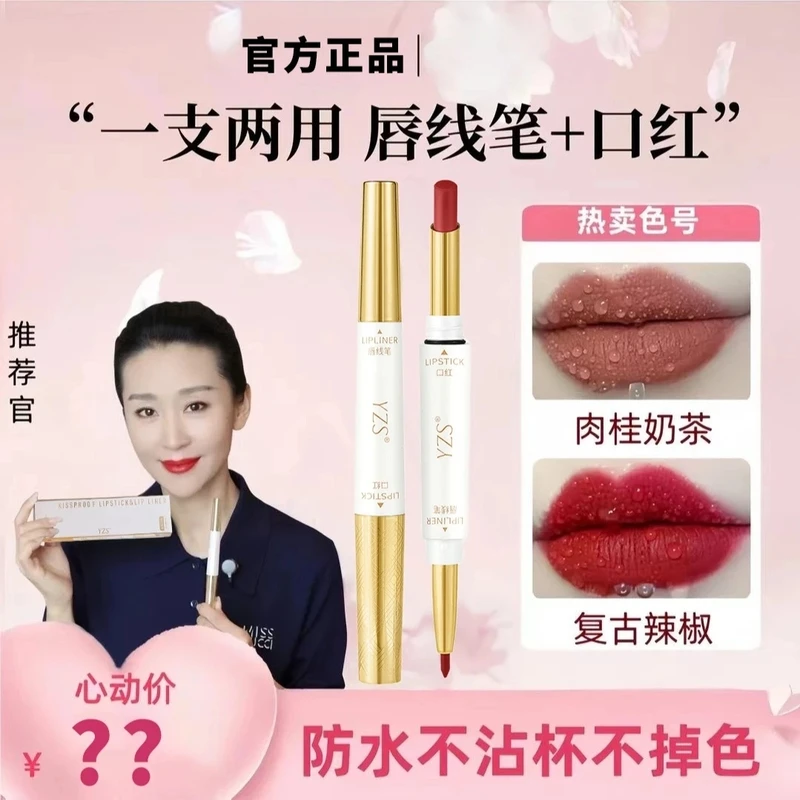 【明星推荐】魅惑口红唇线笔都市不沾杯哑光保湿滋润显白双头不脱色