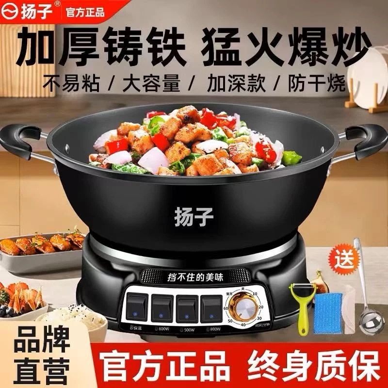 扬子正品铸铁不粘加厚加深电炒锅多功能家用一体电热锅蒸煮炒菜锅