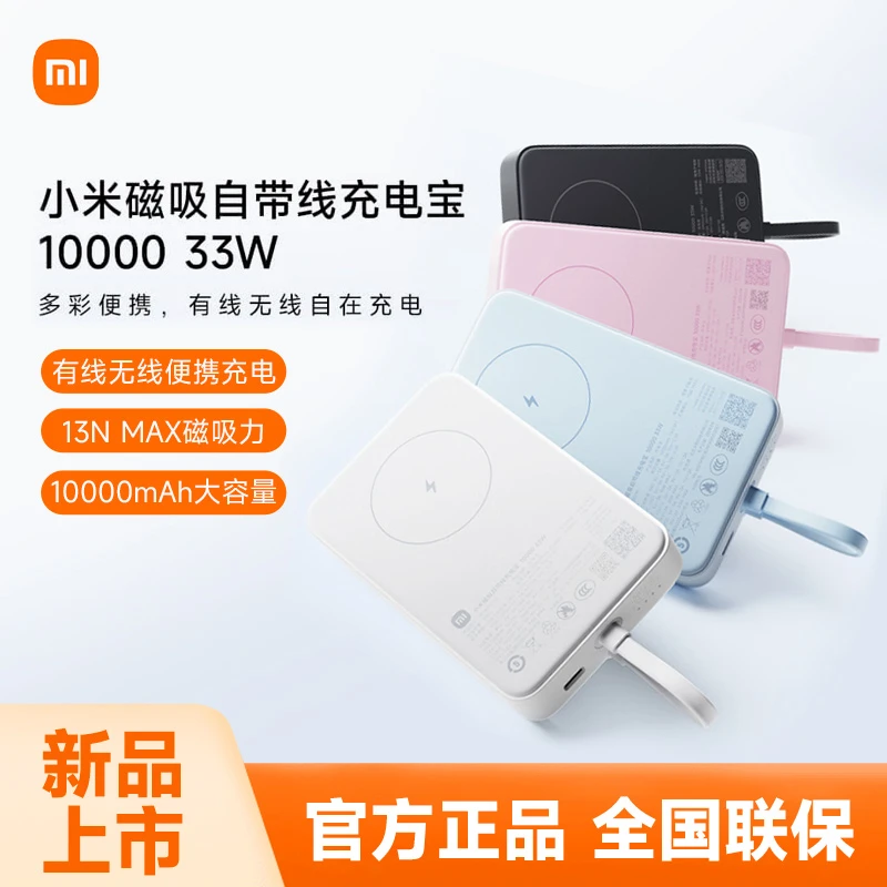 新品小米磁吸自带线充电宝10000 33W磁吸无线充电便携快充广兼容