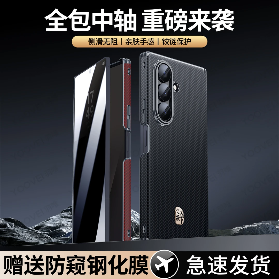适用三星ZFold7凯夫拉手机壳超薄W26高档W25防摔w24心系天下标男