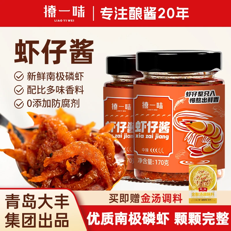 【撩一味】麻辣虾仔酱拌面酱鲜虾下饭酱炒饭酱鲜香拌饭调味