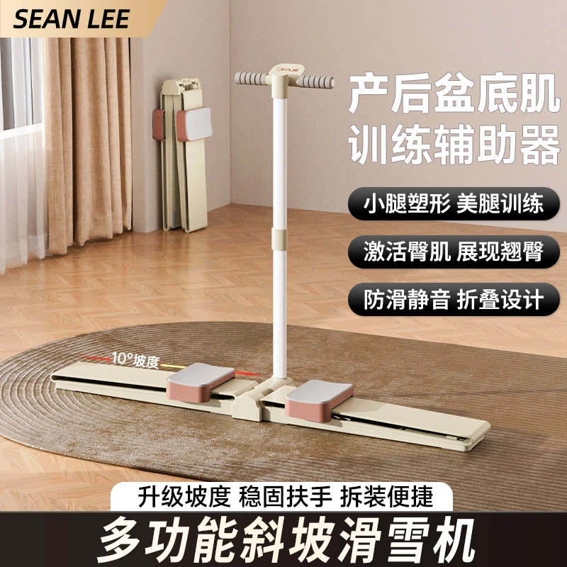 SEANLEE斜坡滑雪机美腿机瘦腿神器家用健身器材盆底肌训练夹腿器