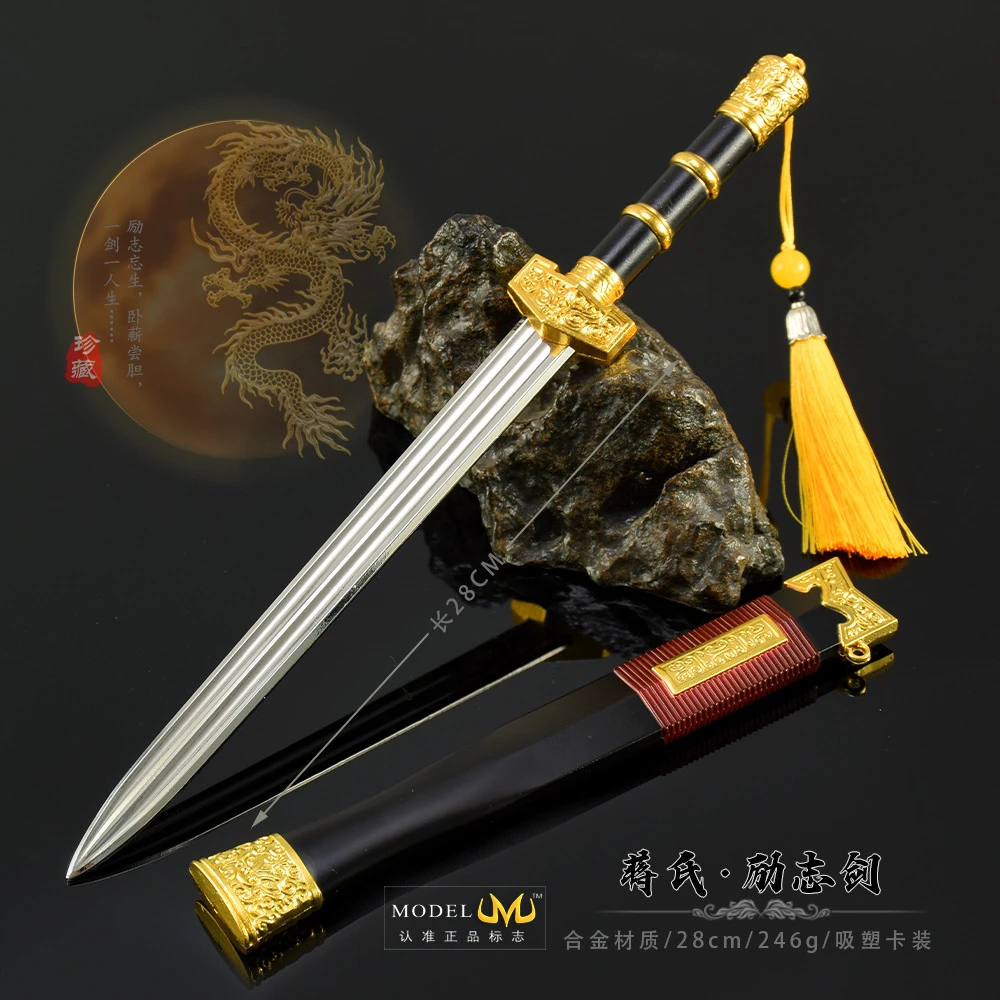 冷兵器模型古代武器全金属工艺品蒋氏励志剑30CM带鞘玩具刀剑
