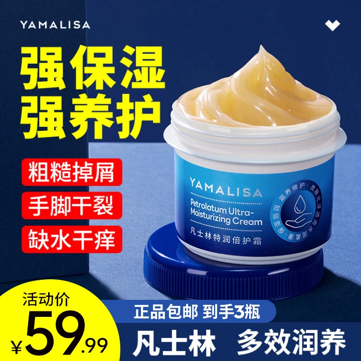 【活动中】亚玛莉莎凡士林皴裂膏脚后跟干裂舒缓手足干裂滋润霜SW
