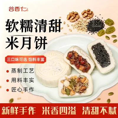 【婺式米月饼】少糖少油50g*12枚多口味汽蒸米月中秋月饼传