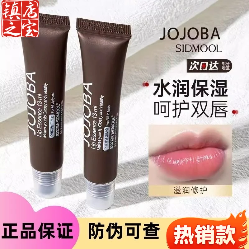 【官方正品】JOJOBA荷荷巴油润唇膏滋润唇油唇膜唇蜜滋润保湿嘟嘟唇