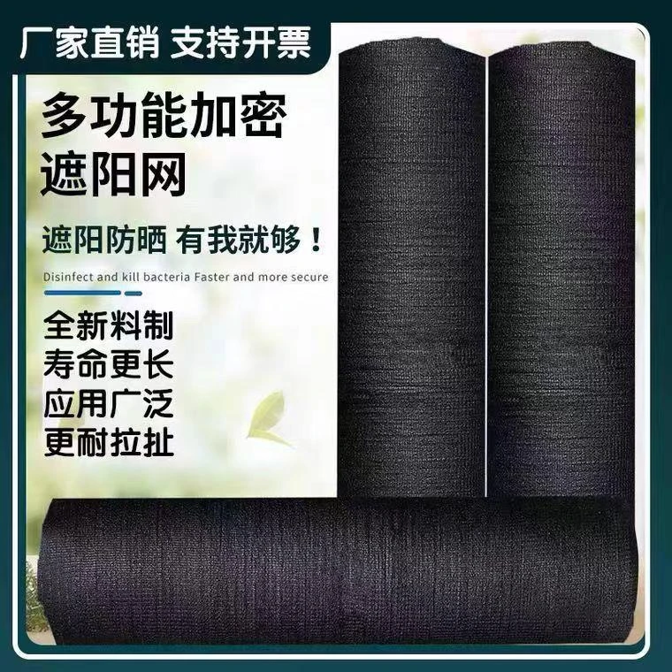 防晒网遮阳网批发整卷黑色加密加厚遮阴网农用大棚养殖隔热保温网