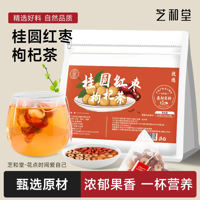 【精品5A级】桂圆红枣枸杞茶龙眼干红枣片枸杞子独立泡水茶包茶饮