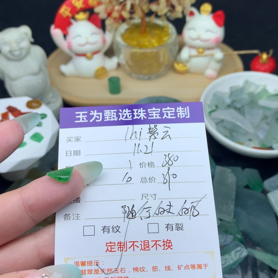 l***云定制翡翠未镶嵌翡翠定制