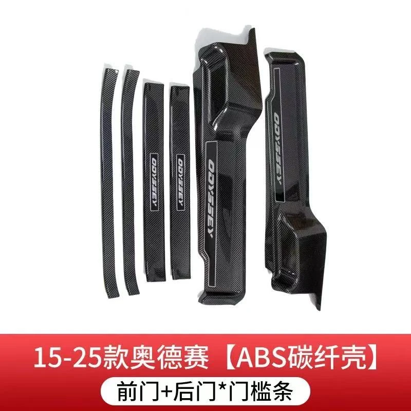 本田奥德赛艾力绅碳纤纹路门槛条迎宾踏板防刮蹭防踩踏门槛保护条