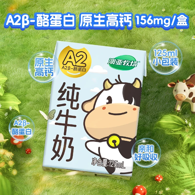 澳亚牧场A2β酪蛋白纯牛奶125ml*10盒儿童牛奶宝宝营养全脂早餐学生奶3.8g蛋白【好东西】