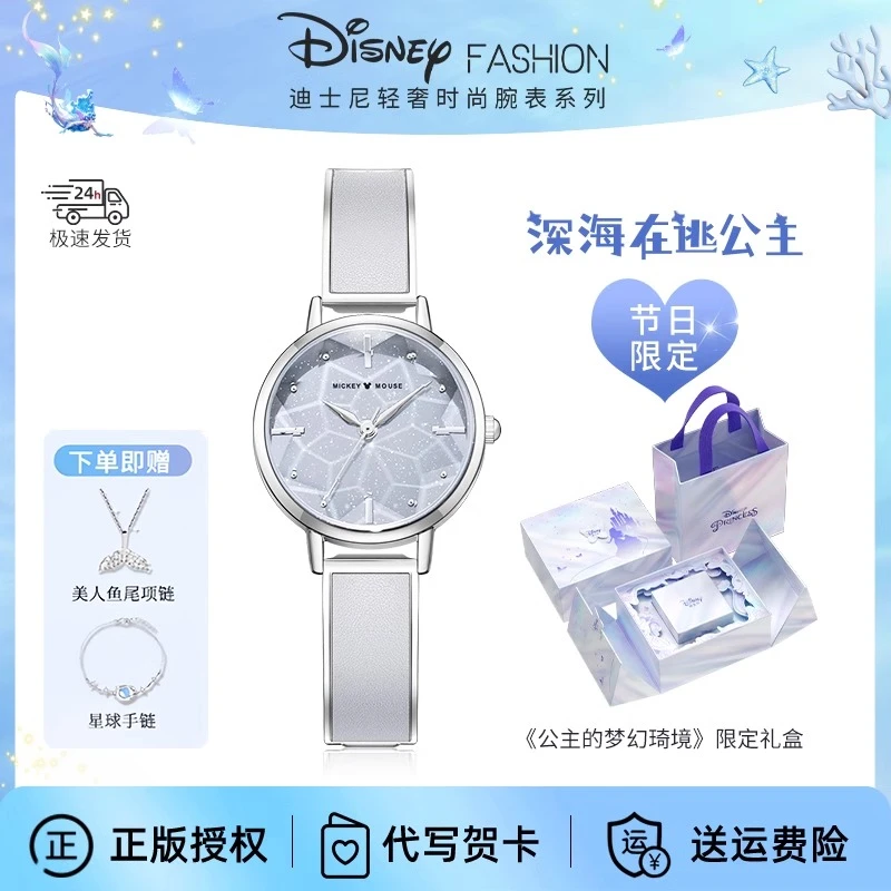 Disney/迪士尼女士手表轻奢小众高级感送女生闺蜜生日七夕礼物
