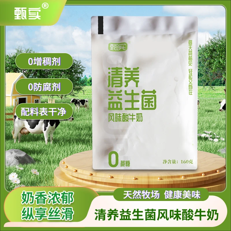 【0蔗糖酸奶160克*12袋】清养益生菌酸奶160克*12袋低温配料表干净