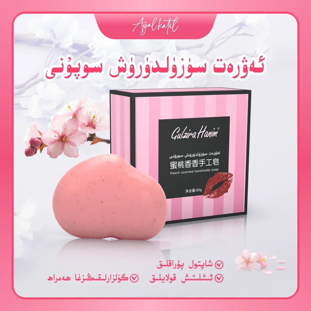 AFROUZZ安法姿蜜桃香香手工香皂gulzirahanim强烈推荐