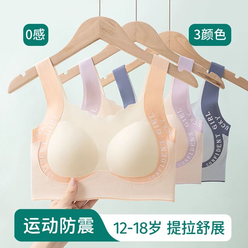 【2件装】新品12-18岁发育期少女无痕内衣夏季冰感透气文胸初中生薄