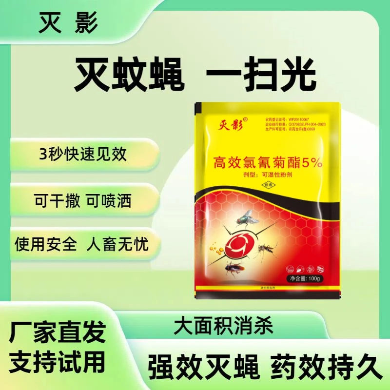 【蝇虫专用】大包装家用杀虫剂苍蝇药灭蝇虫室内灭苍蝇家庭适用灭影