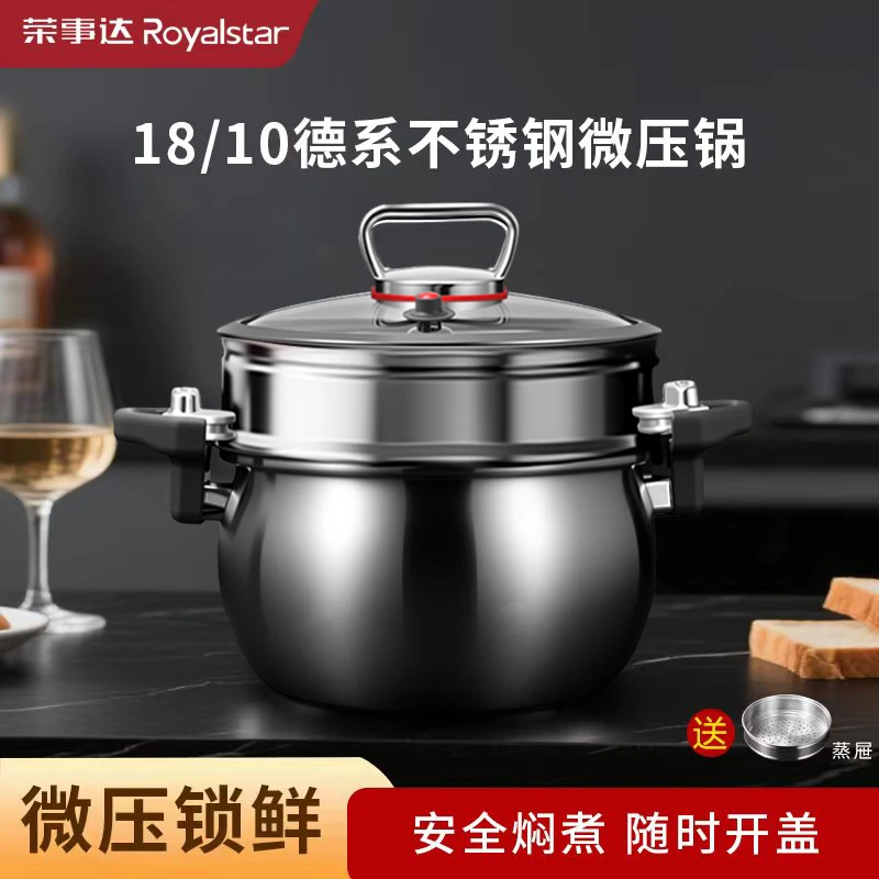 【荣事达】加厚复合三层不锈钢微压锅家用26CM大容量7升灶具通用