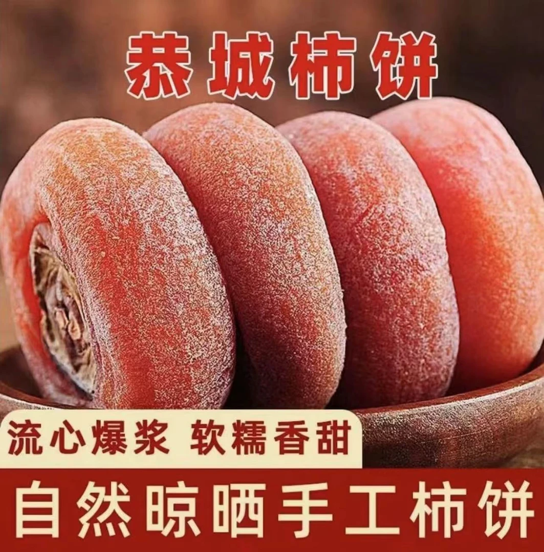 【冷冻储存】正宗广西新鲜软糯甜香农家手工晒干手工流心柿子饼蜜饯