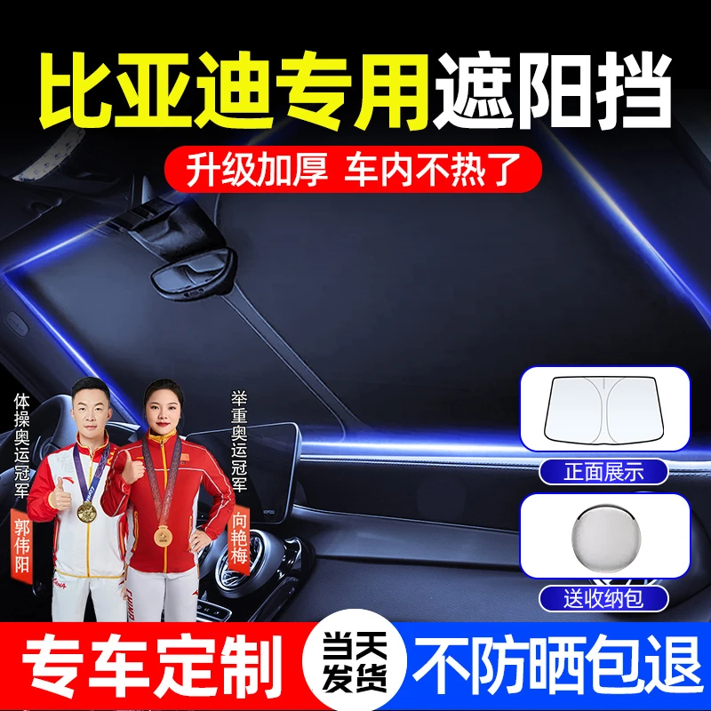 比亚迪遮阳挡汉EV秦pro唐dmi元MAX宋PLUS海豚E5防晒隔热遮光神器