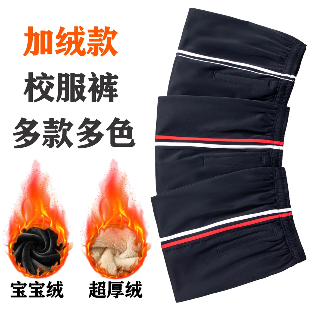 加绒校服裤子藏青色一道杠初中生加厚卫裤秋冬弹力运动裤女小学生