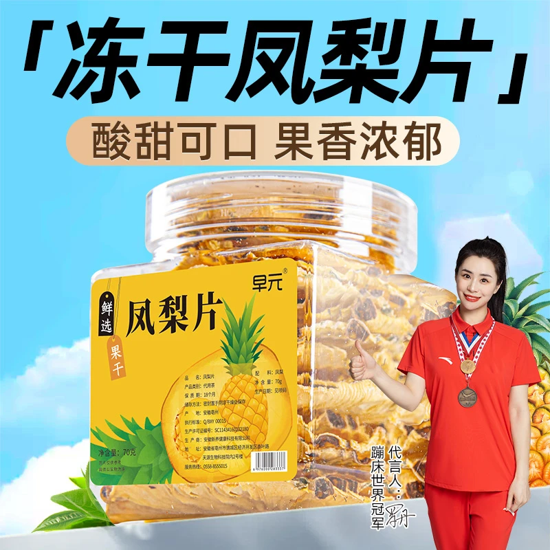【纯果片】凤梨片菠萝片圈波罗干水果干纯水果茶适合女生泡水喝的的
