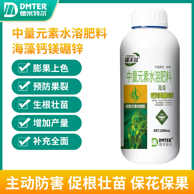 中量元素水溶肥料海藻钙镁硼锌膨果上色生根壮苗氨基酸叶面肥