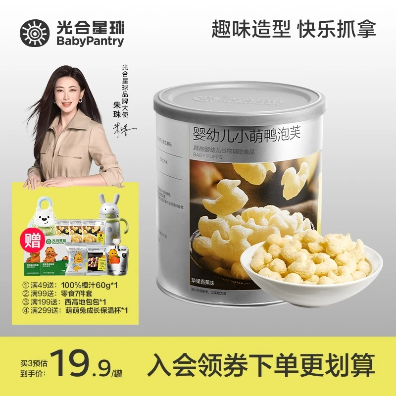 【光合星球】婴幼儿小萌鸭泡芙婴标宝宝零食 好吃又好玩FS