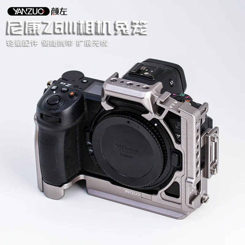 颜左 尼康Z63相机兔笼全笼拓展标准竖拍快装板保护框摄影必备装备