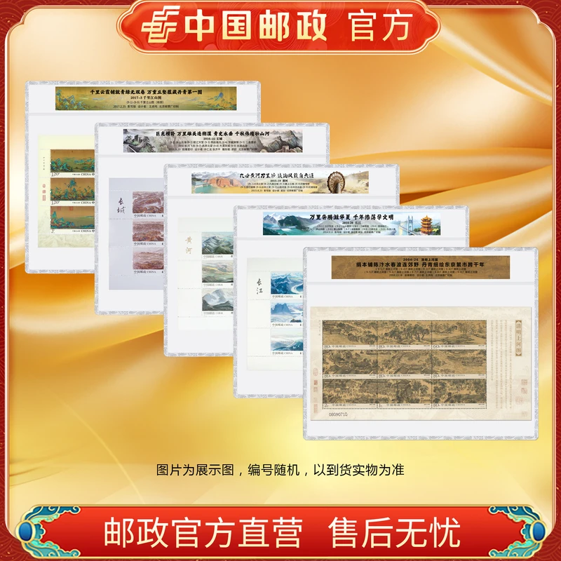中国邮政官方 2004-2017 风景+名画邮票-塑封