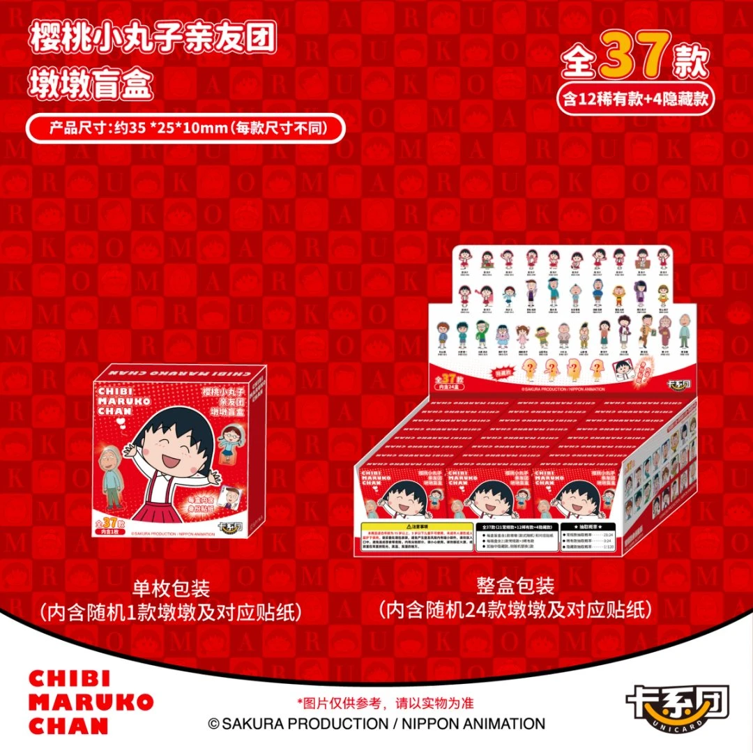 樱桃小丸子亲友团-墩墩盲盒