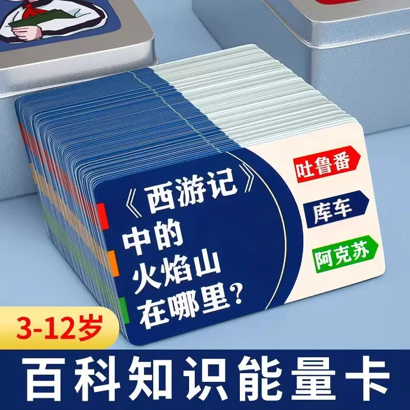 百科知识能量卡片中小学生常识趣味卡牌儿童益智桌游玩具潜能开发