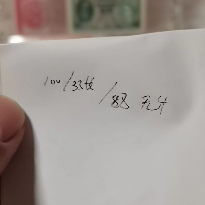 小***饭其他普通金属100三张