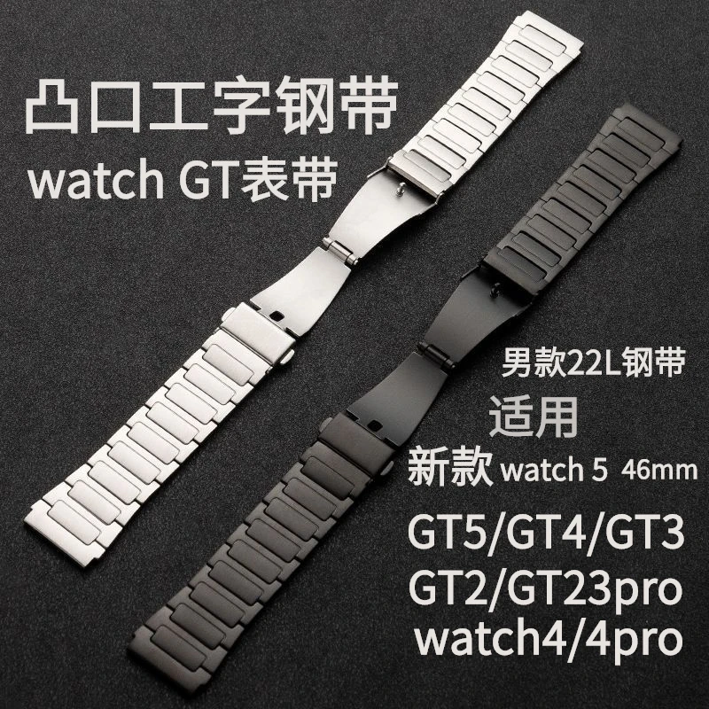 新款watch5/GT5/watch4pro金属表带运动GT3/GT2Pro/3Pro男款表带