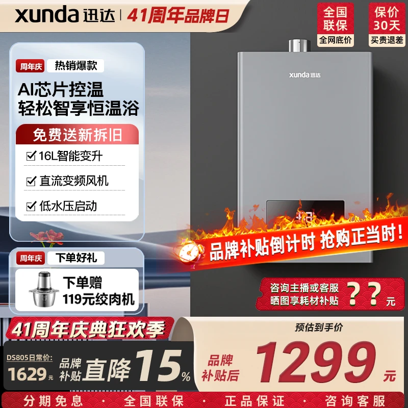 迅达【补贴立减】16升燃气热水器家用天然气智能变频恒温零冷水强