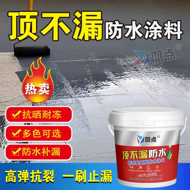 屋顶防水补漏涂料楼房楼顶顶外墙裂缝聚氨酯专用沥青材料堵漏防漏