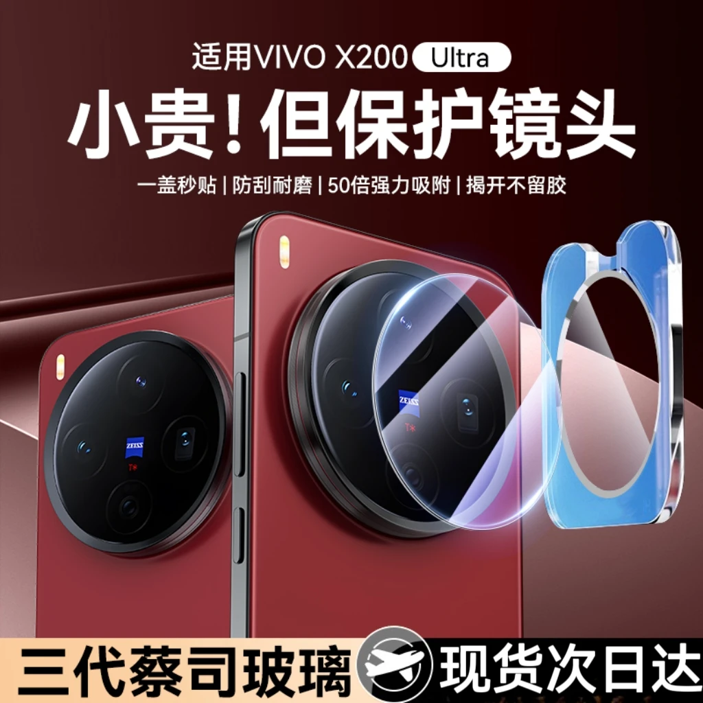 VIVOx200Ultra镜头膜新款X300钢化膜超清适用300pro手机屏幕保护