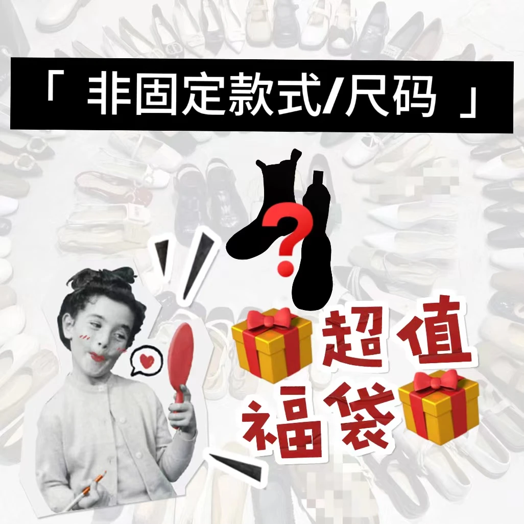 【粉丝专享】 买手店高端女鞋一双