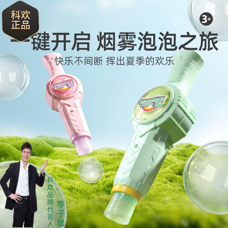 【新款】弹力烟雾泡泡机儿童手持吹泡泡棒枪电动玩具礼物
