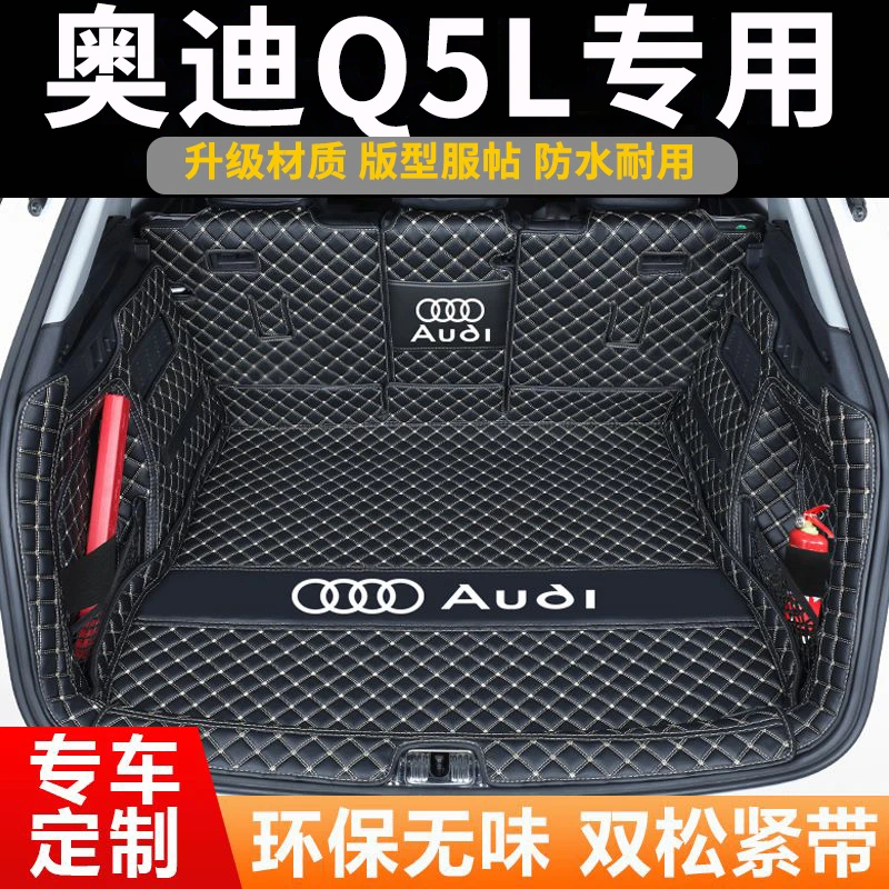 25款奥迪Q5L后备箱垫2025款全包围24新款奥途昂全包围木质尾箱垫
