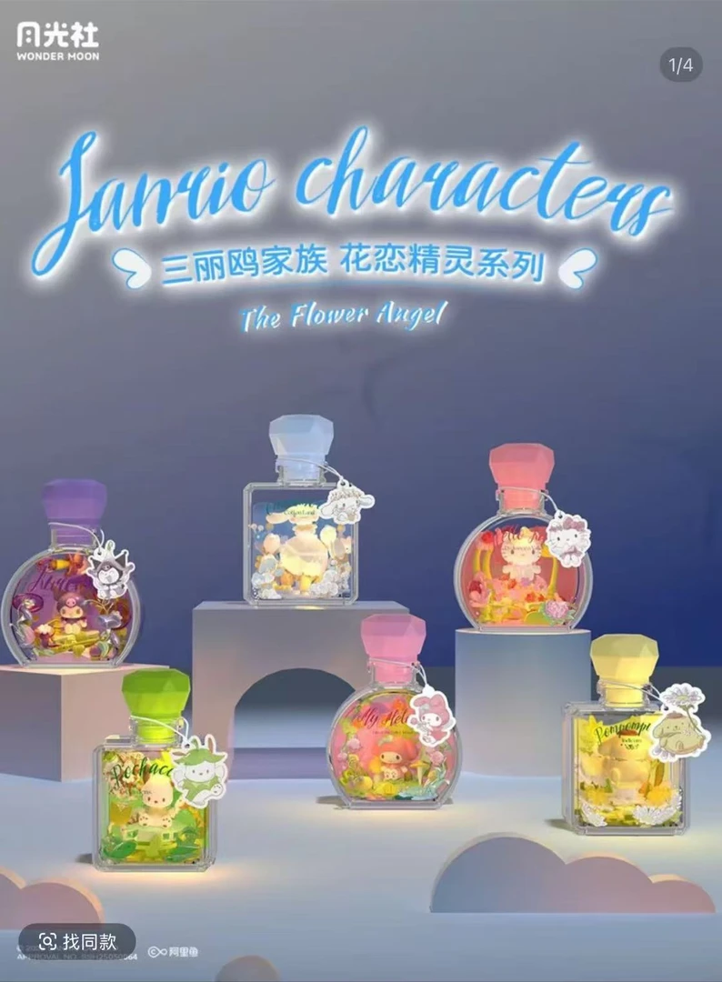 【三丽鸥】月光社三丽鸥家族花恋精灵系列摆件盲盒