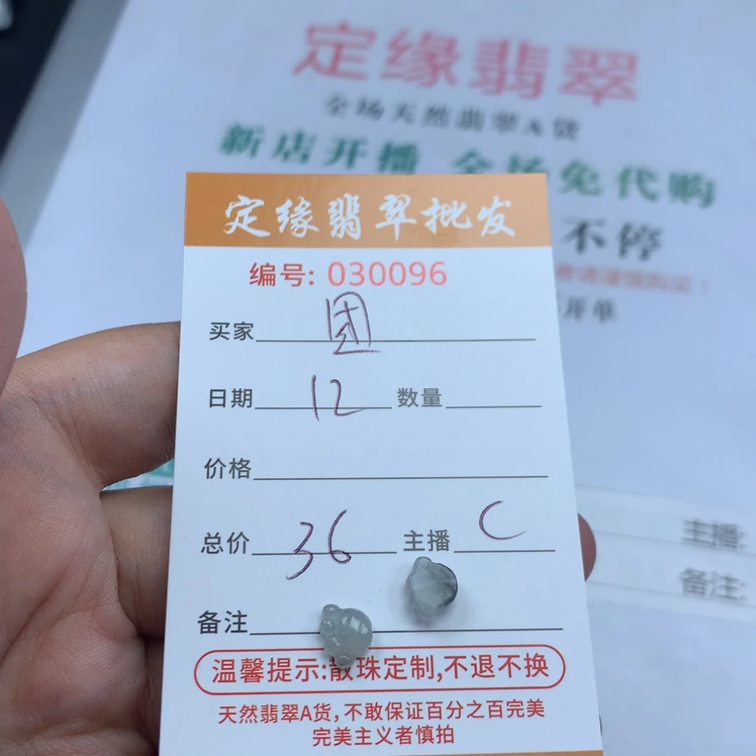 翡翠散珠团**ღ多样性发货