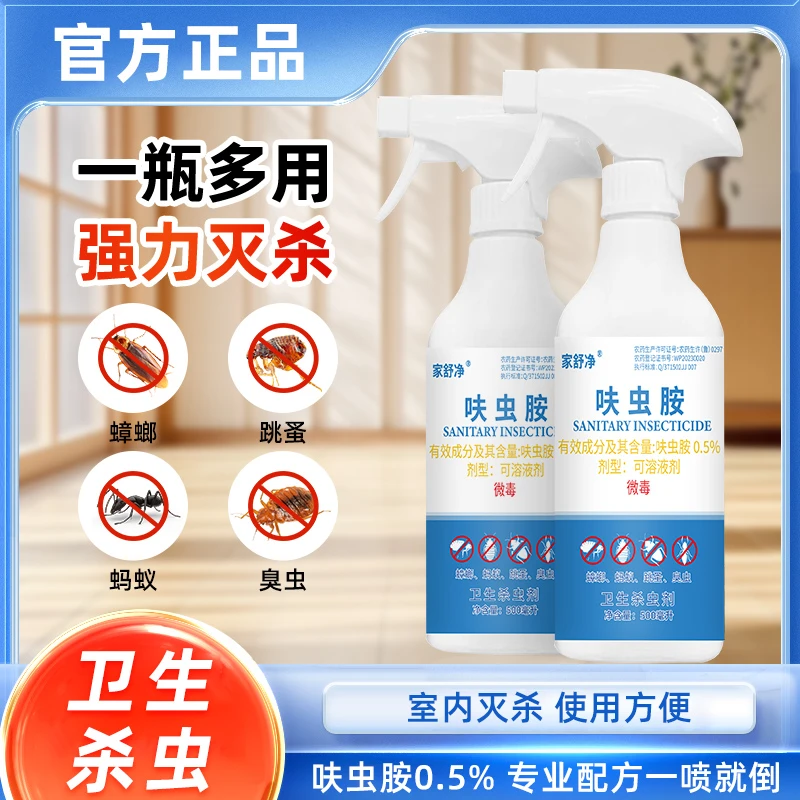 呋虫胺蟑螂药杀虫剂喷雾灭杀小飞虫蚂蚁一窝端家用室内灭虫神器将