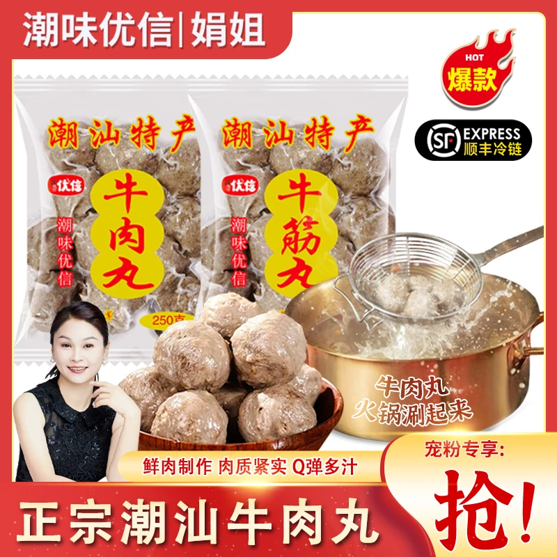 【娟姐专属】潮味优信正宗潮汕牛肉丸牛筋丸手打丸子爆汁火锅食材