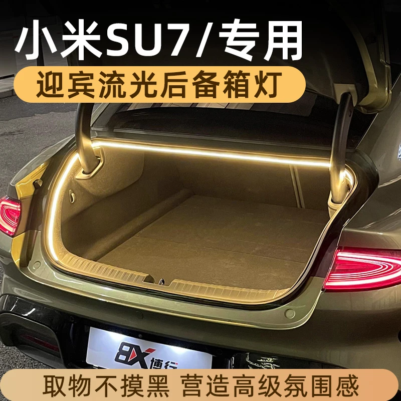 适用于小米SU7后备箱灯YU7氛围灯尾箱照明灯迎宾灯车内装饰改装件