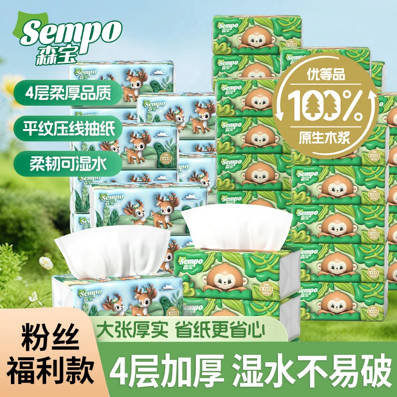 【静姐专属】森宝萌宝系列家用加厚纸巾年度囤货组合机制