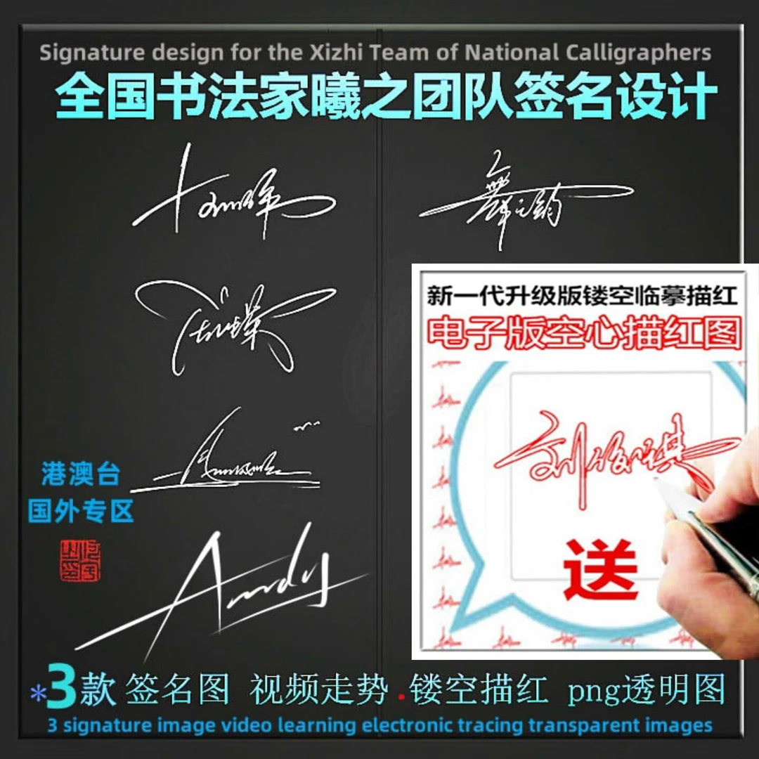 曦之书法家英文商务艺术电子签名设计描红贴名字行书练字帖带视频