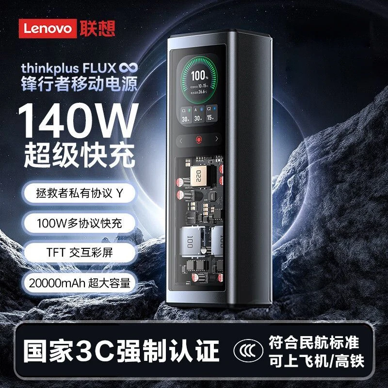 Thinkplus锋行者笔记本移动电源140W快充2000mAH【3c认证可上飞机】