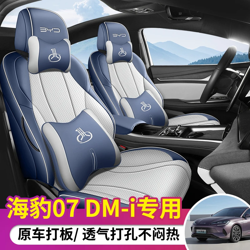 23-25款比亚迪海豹07专用座套四季通用皮革全包汽车坐垫套佳吉来